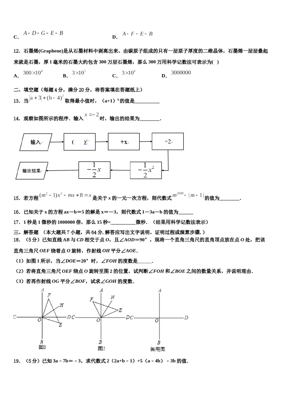 江苏省宿迁市钟吾国际学校2023-2024学年数学七上期末综合测试模拟试题含解析.doc_第3页
