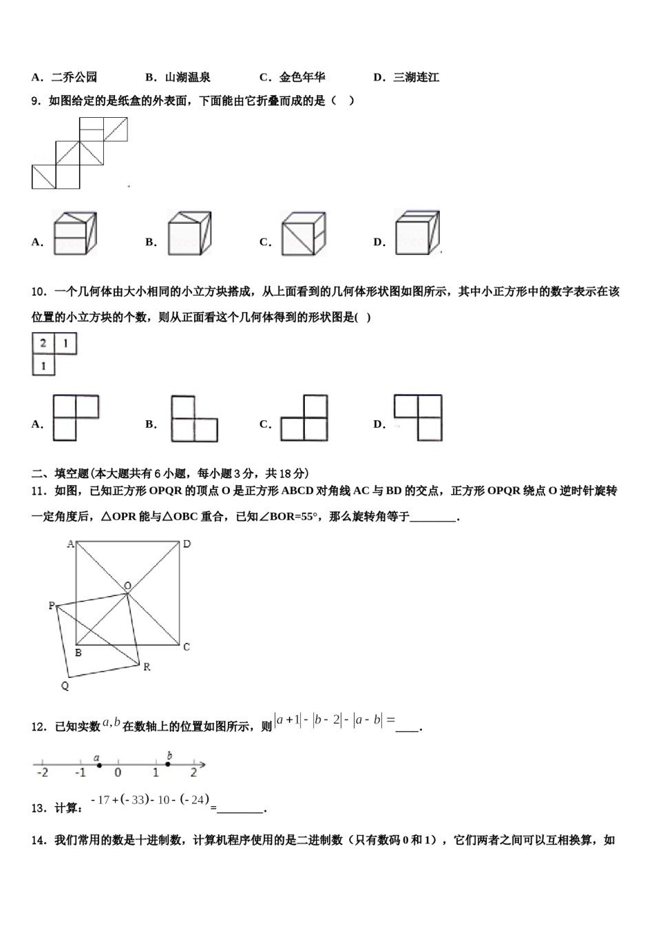 江苏省宿迁市钟吾国际学校2023年数学七上期末预测试题含解析.doc_第2页