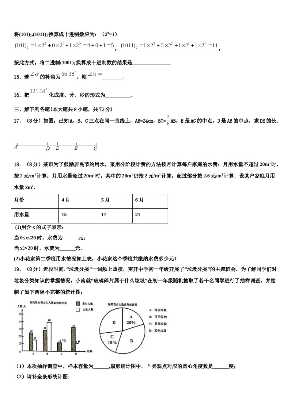 江苏省宿迁市钟吾国际学校2023年数学七上期末预测试题含解析.doc_第3页