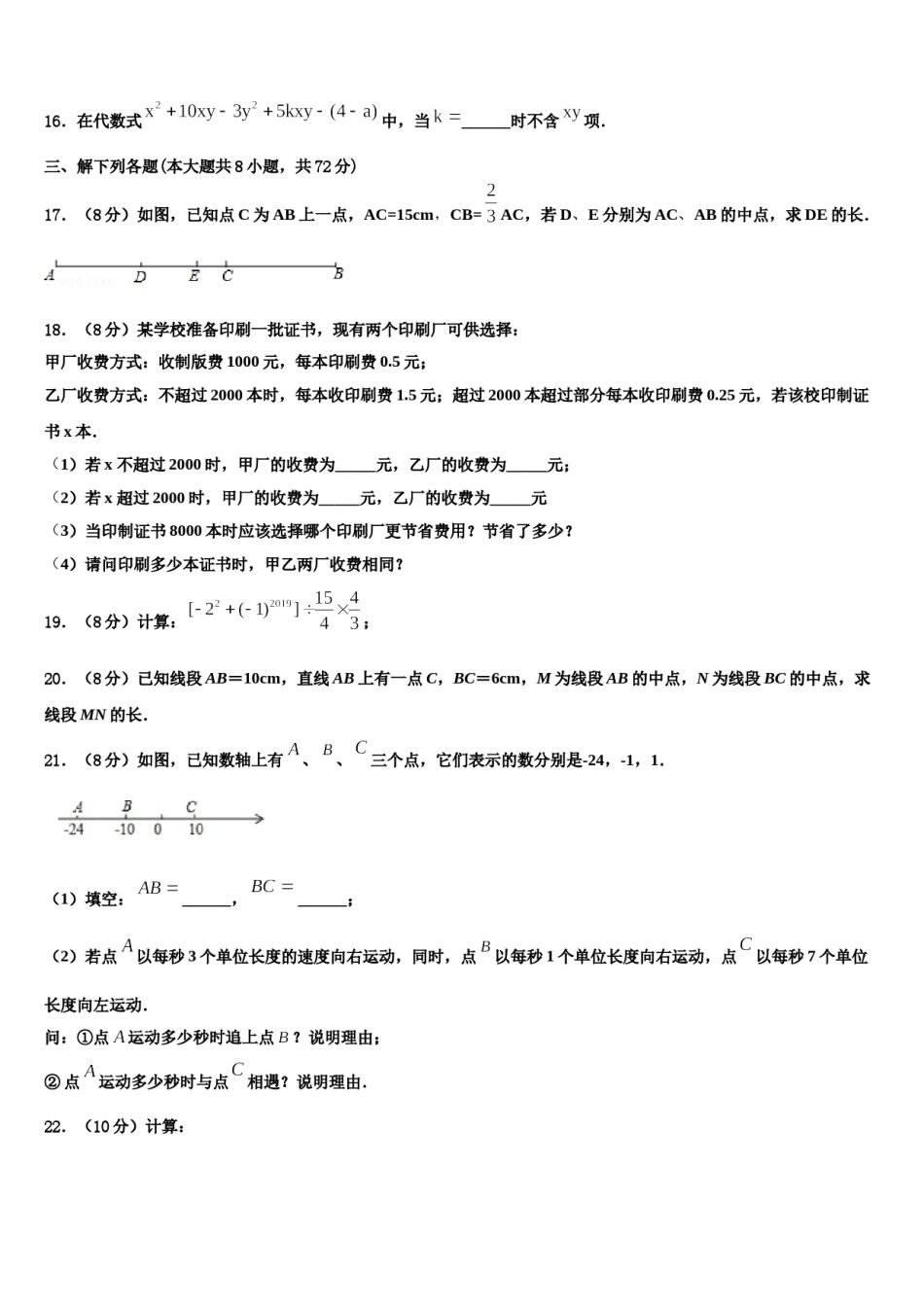 江苏省射阳县2023-2024学年七年级数学第一学期期末学业水平测试试题含解析.doc_第3页