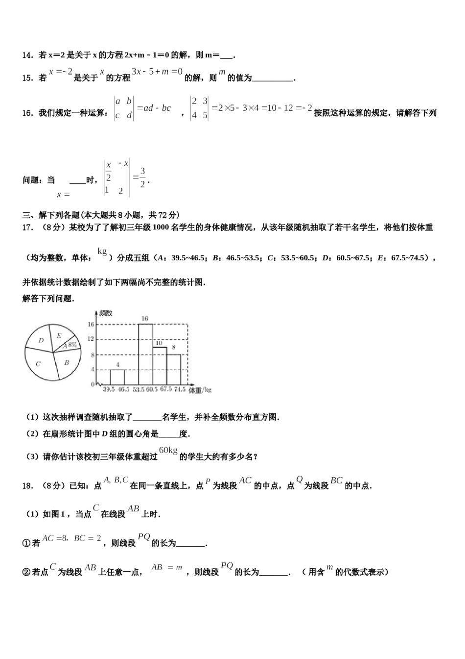 江苏省射阳县第二中学2023-2024学年七年级数学第一学期期末质量检测模拟试题含解析.doc_第3页