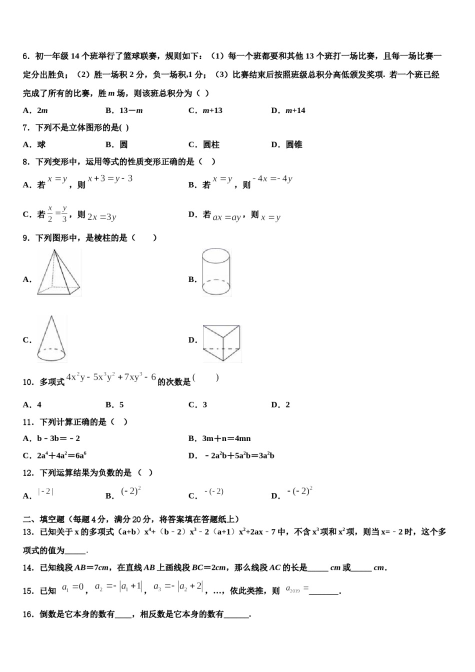 江苏省常州市七校2023年数学七年级第一学期期末预测试题含解析.doc_第2页
