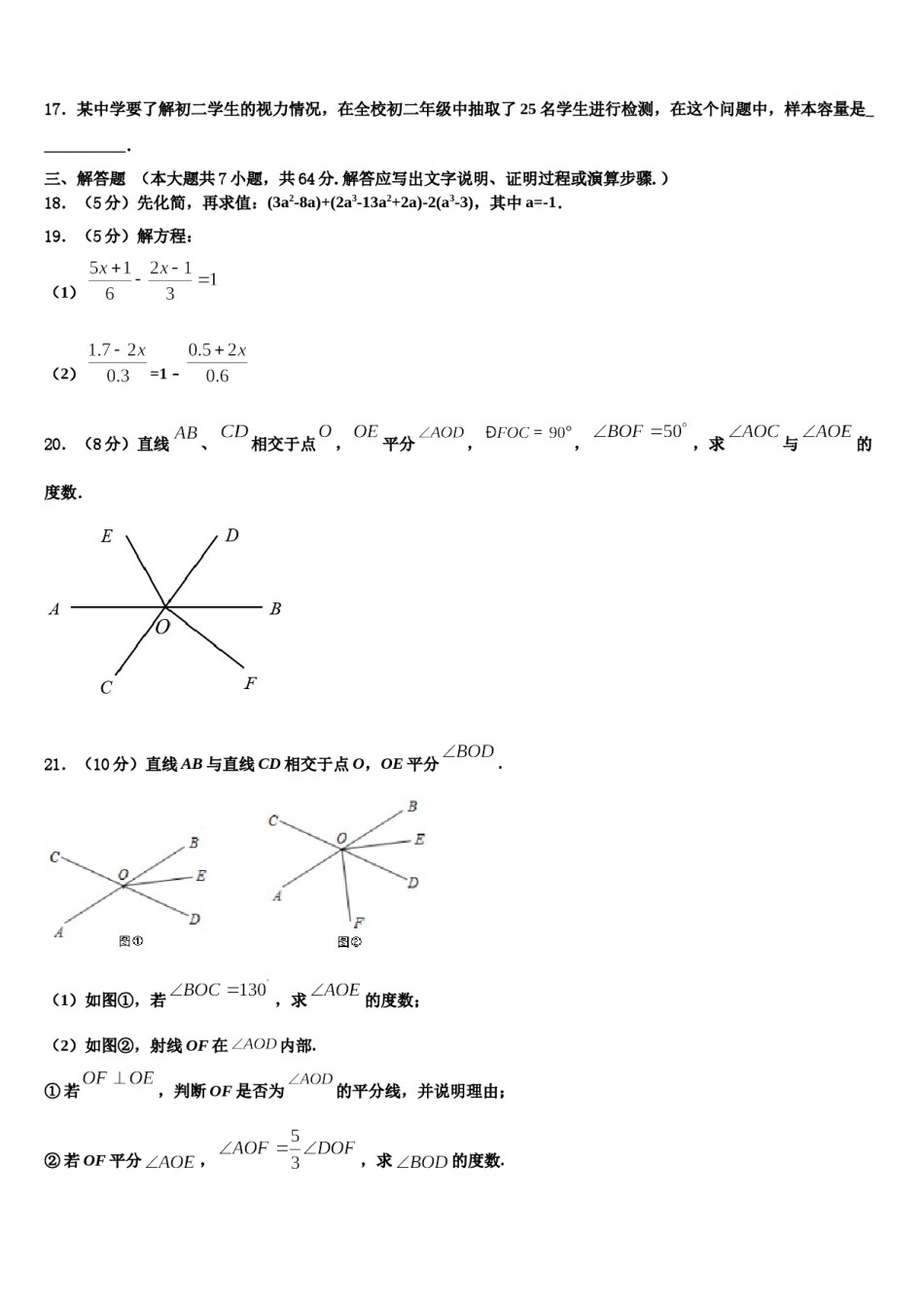 江苏省常州市七校2023年数学七年级第一学期期末预测试题含解析.doc_第3页