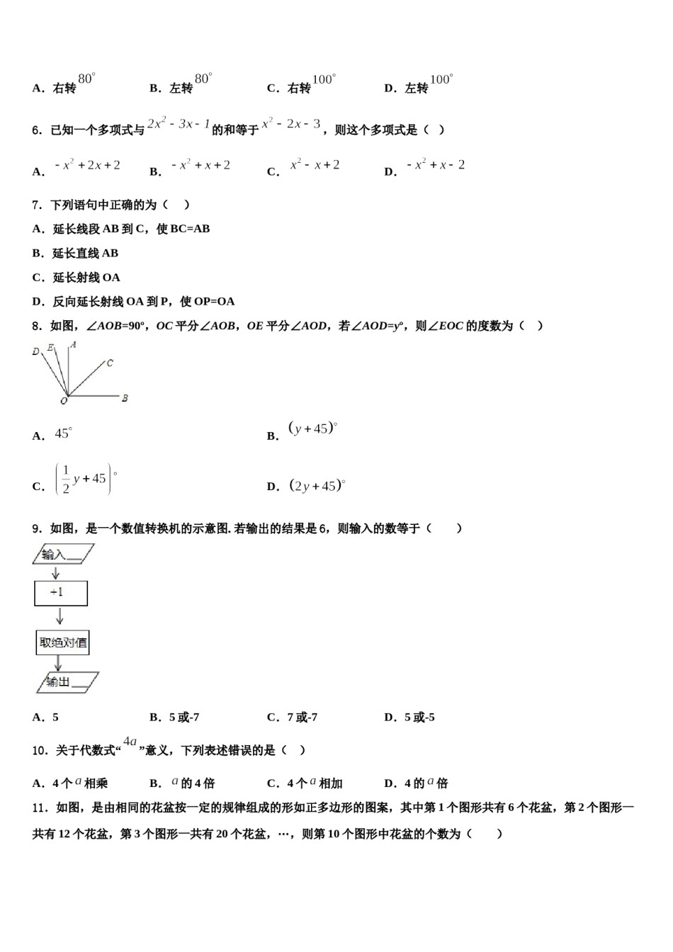 江苏省常州市七校联考2023-2024学年数学七年级第一学期期末考试试题含解析.doc_第2页