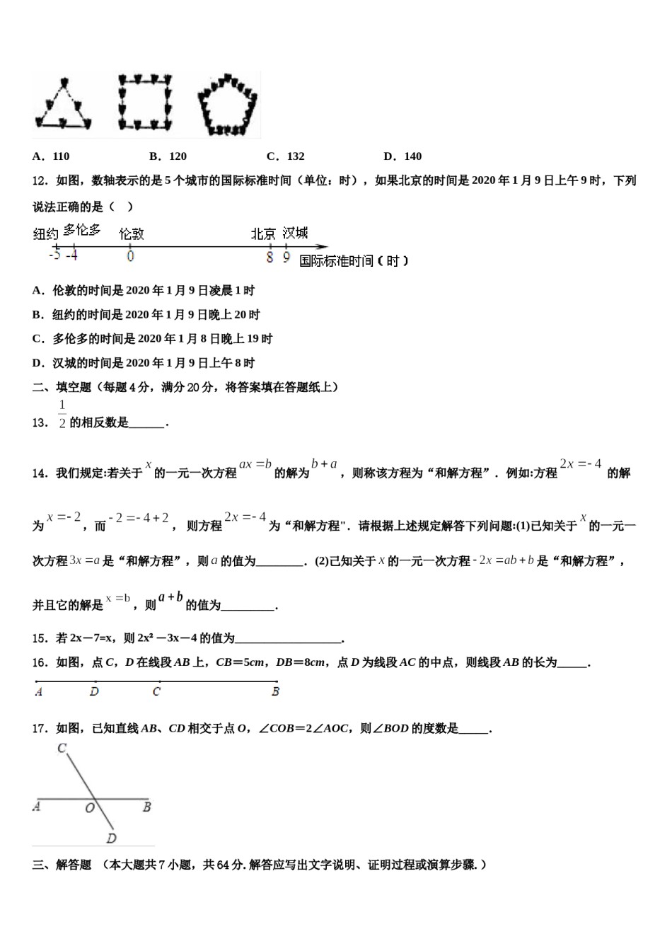 江苏省常州市七校联考2023-2024学年数学七年级第一学期期末考试试题含解析.doc_第3页