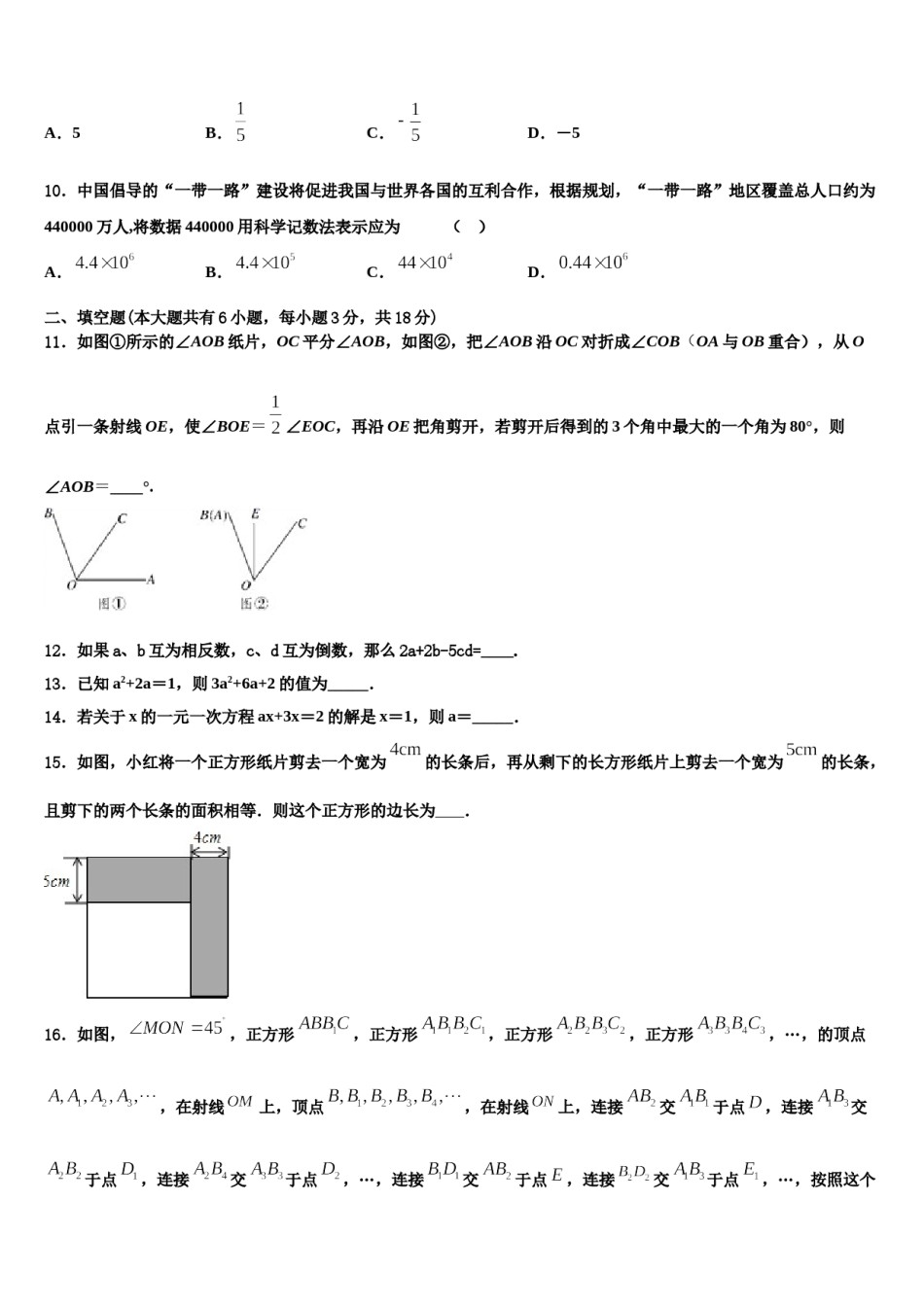 江苏省常州市二十四中学2023年数学七上期末检测试题含解析.doc_第2页