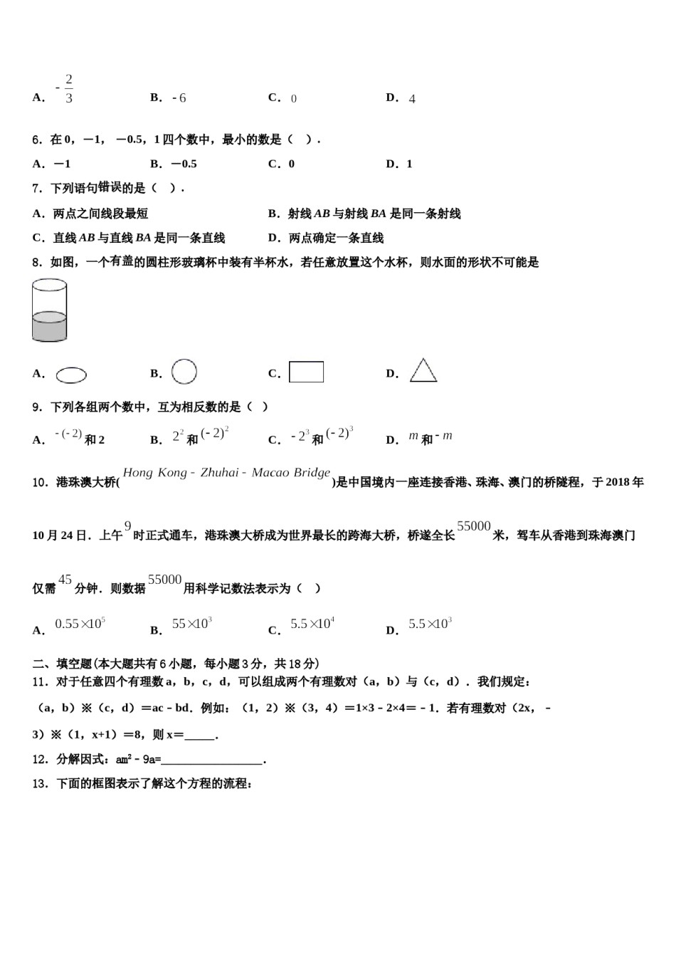 江苏省常州市天宁区正衡中学2023年七年级数学第一学期期末学业水平测试模拟试题含解析.doc_第2页