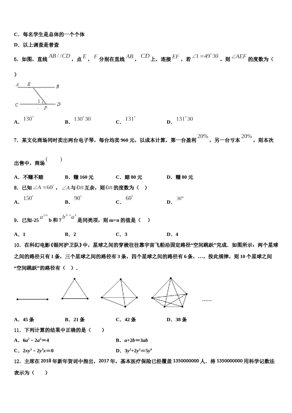 江苏省常州市新北区2023-2024学年数学七年级第一学期期末检测模拟试题含解析.doc_第2页