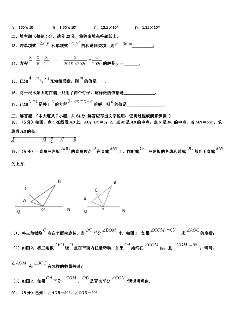 江苏省常州市新北区2023-2024学年数学七年级第一学期期末检测模拟试题含解析.doc_第3页