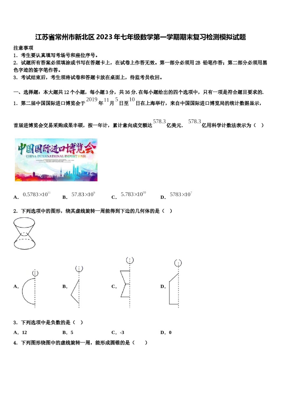 江苏省常州市新北区2023年七年级数学第一学期期末复习检测模拟试题含解析.doc_第1页