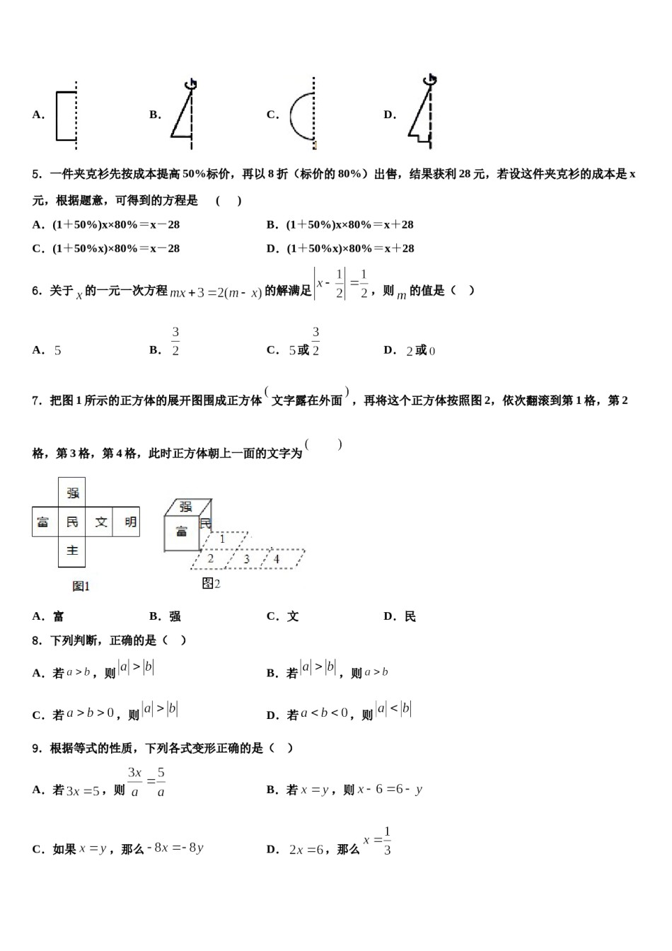 江苏省常州市新北区2023年七年级数学第一学期期末复习检测模拟试题含解析.doc_第2页