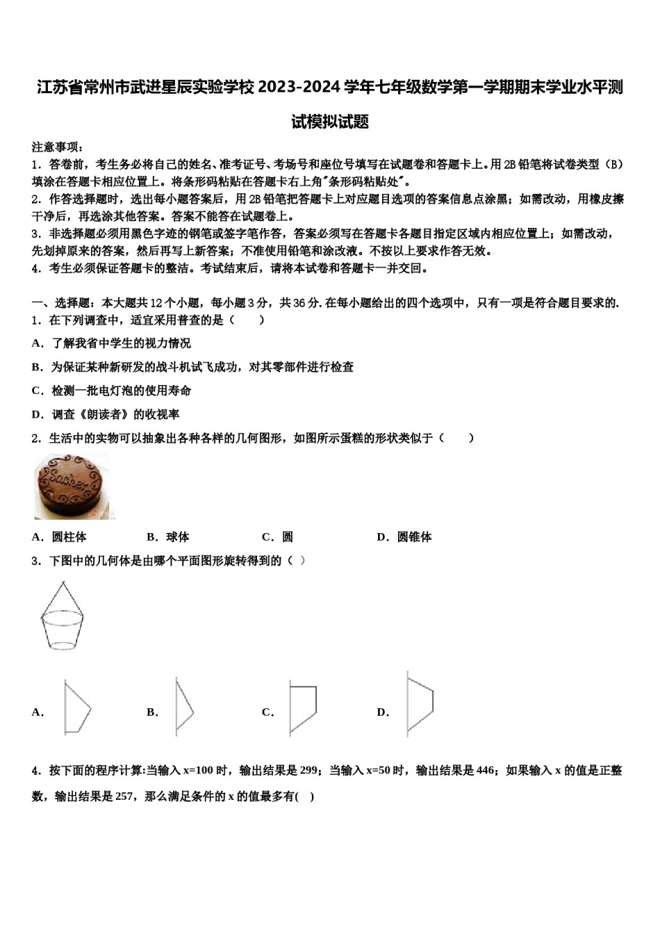 江苏省常州市武进星辰实验学校2023-2024学年七年级数学第一学期期末学业水平测试模拟试题含解析.doc_第1页