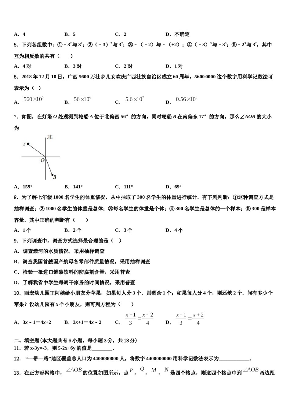 江苏省建湖县2023年七年级数学第一学期期末经典模拟试题含解析.doc_第2页