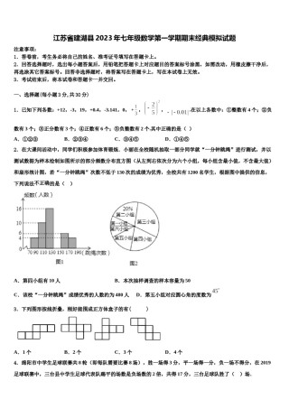 江苏省建湖县2023年七年级数学第一学期期末经典模拟试题含解析.doc