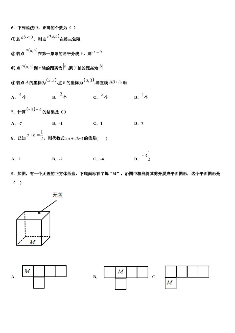 江苏省张家港市梁丰中学2023年数学七上期末调研试题含解析.doc_第1页