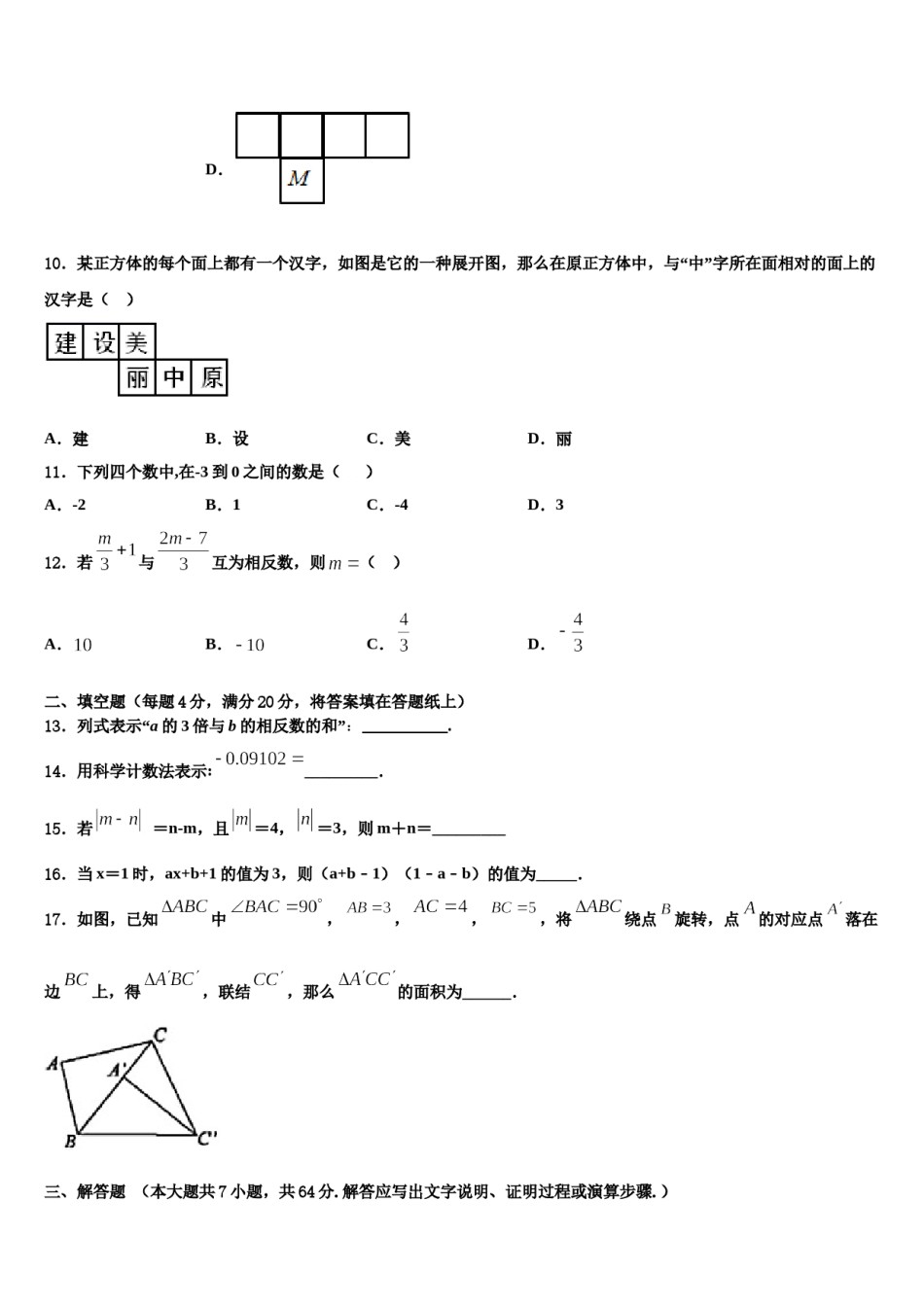 江苏省张家港市梁丰中学2023年数学七上期末调研试题含解析.doc_第2页