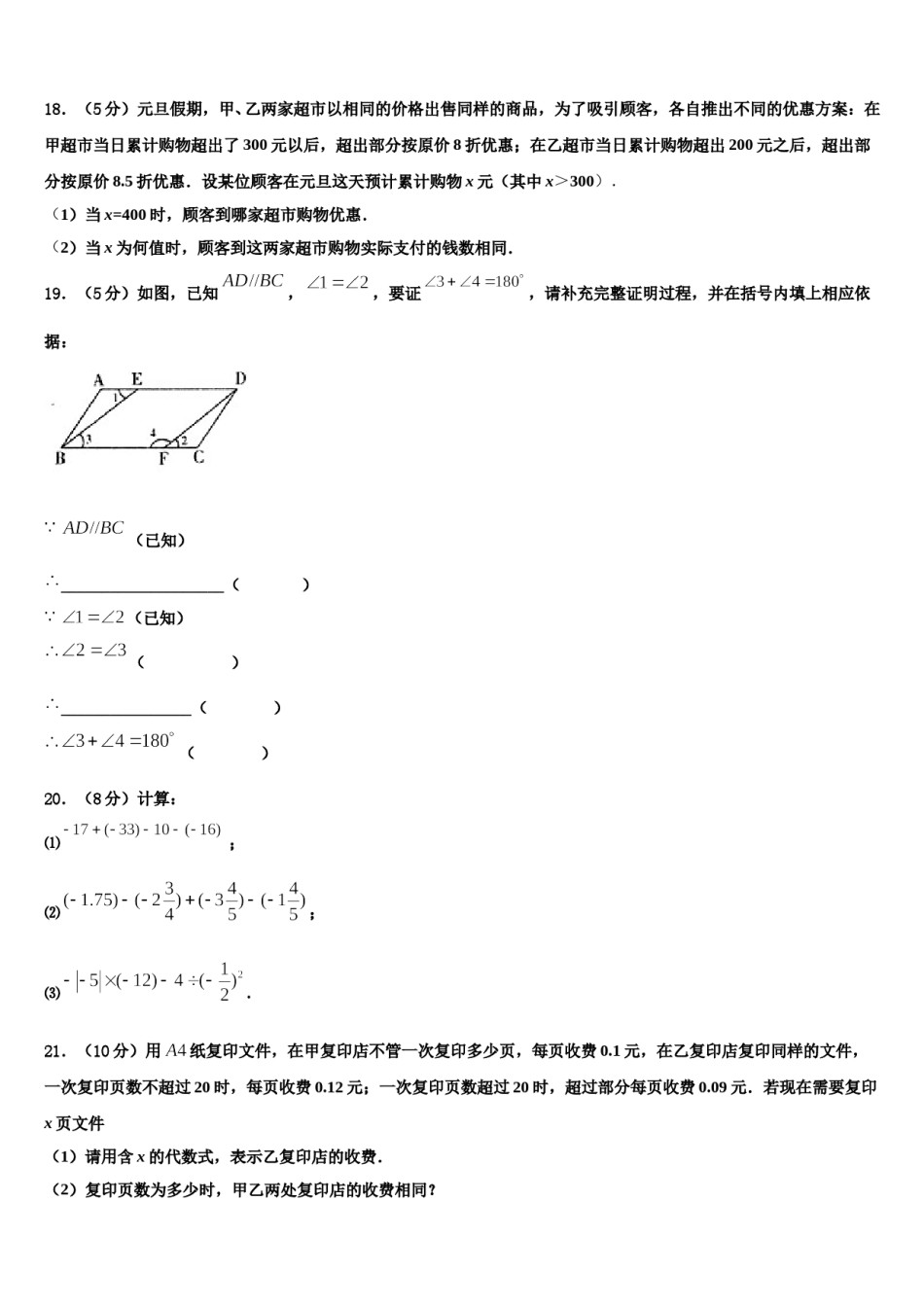 江苏省张家港市梁丰中学2023年数学七上期末调研试题含解析.doc_第3页