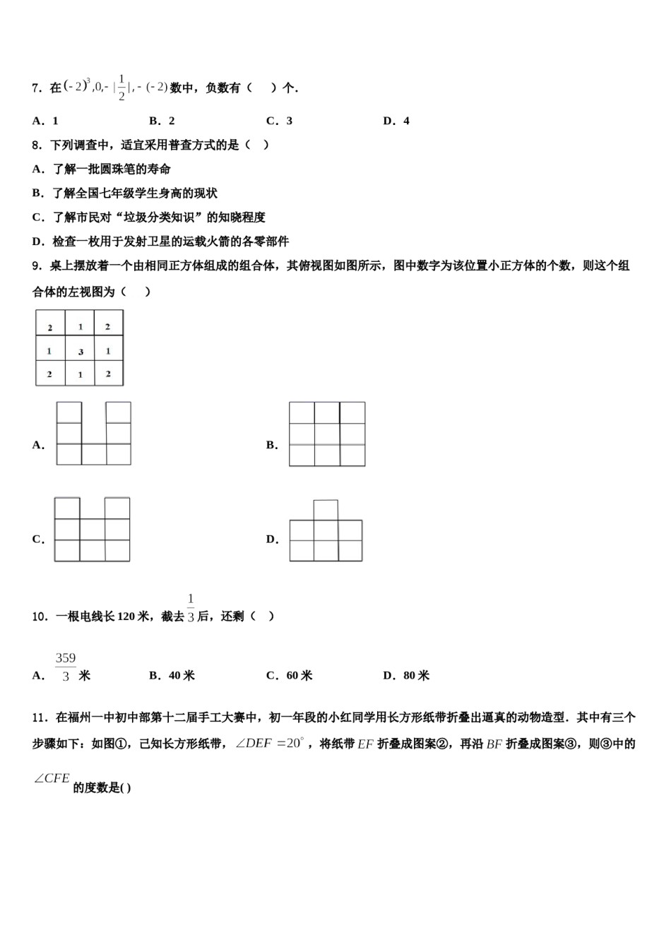 江苏省张家港市梁丰初级中学2023-2024学年七年级数学第一学期期末质量检测模拟试题含解析.doc_第2页