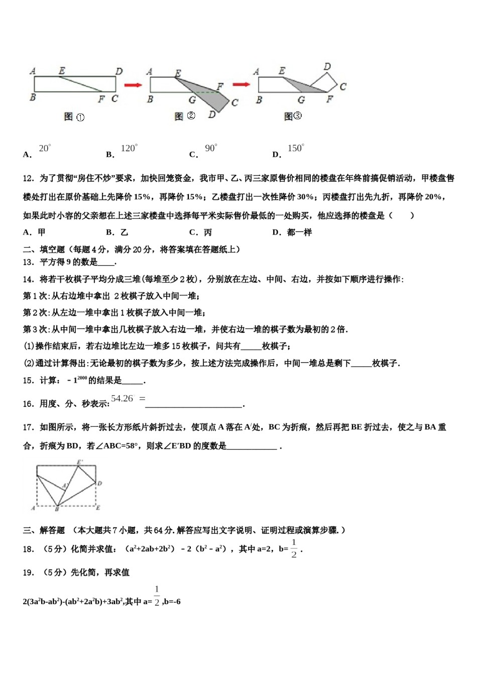 江苏省张家港市梁丰初级中学2023-2024学年七年级数学第一学期期末质量检测模拟试题含解析.doc_第3页