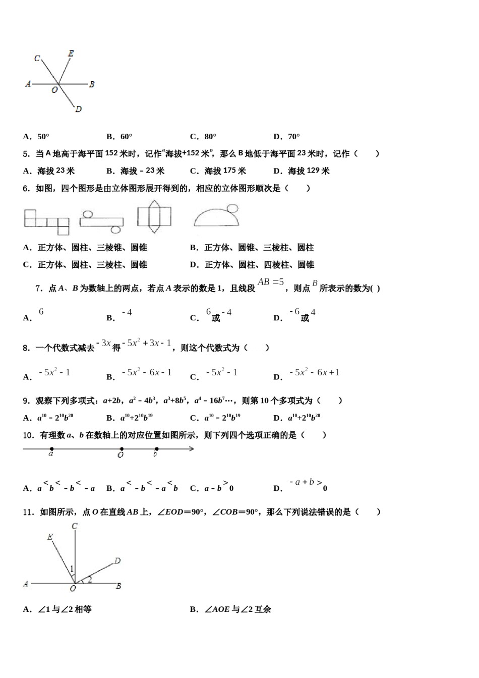 江苏省张家港市梁丰初级中学2023-2024学年数学七年级第一学期期末教学质量检测试题含解析.doc_第2页