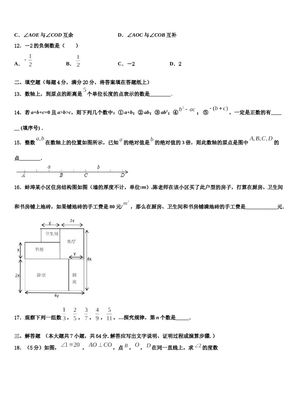 江苏省张家港市梁丰初级中学2023-2024学年数学七年级第一学期期末教学质量检测试题含解析.doc_第3页