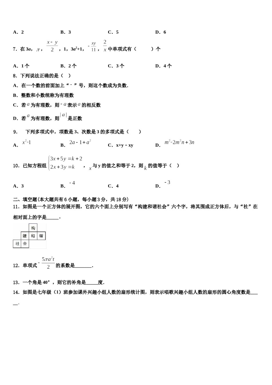 江苏省张家港市第一中学2023年数学七年级第一学期期末考试试题含解析.doc_第2页