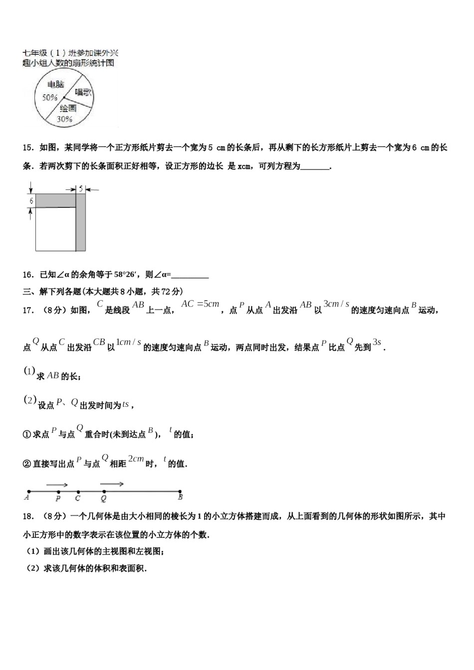 江苏省张家港市第一中学2023年数学七年级第一学期期末考试试题含解析.doc_第3页