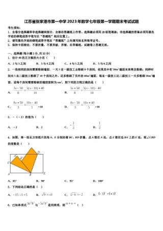 江苏省张家港市第一中学2023年数学七年级第一学期期末考试试题含解析.doc