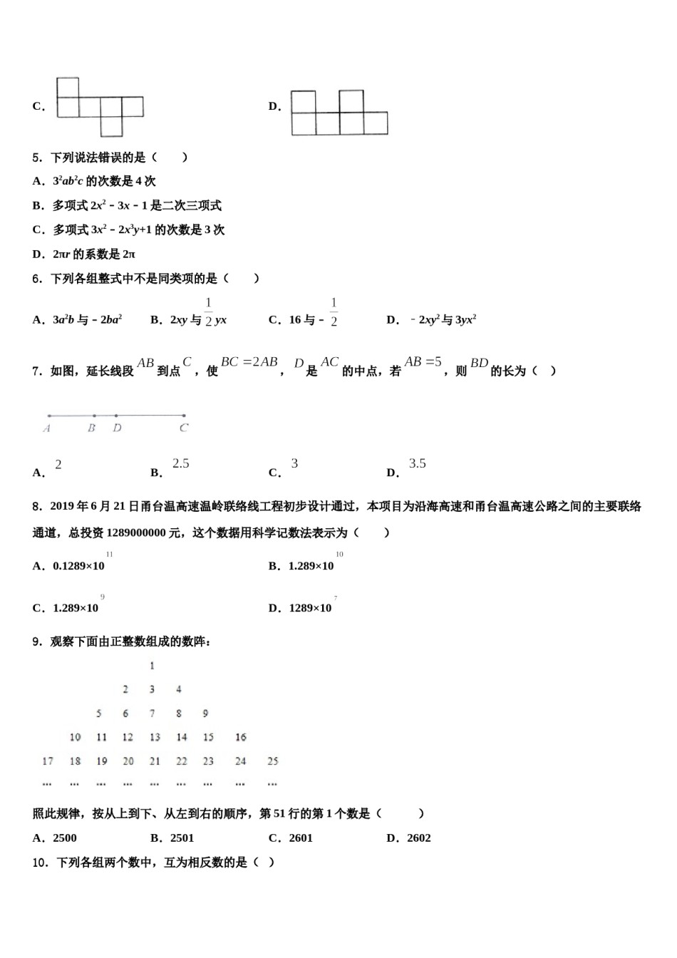 江苏省徐州市2023年七年级数学第一学期期末质量检测模拟试题含解析.doc_第2页
