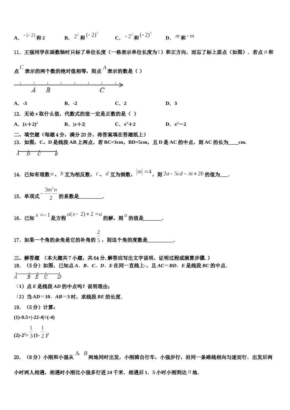 江苏省徐州市2023年七年级数学第一学期期末质量检测模拟试题含解析.doc_第3页