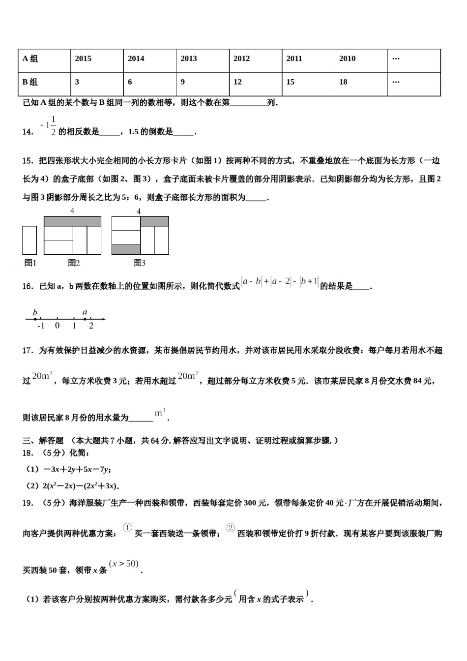 江苏省徐州市六校2023-2024学年七年级数学第一学期期末复习检测模拟试题含解析.doc_第3页