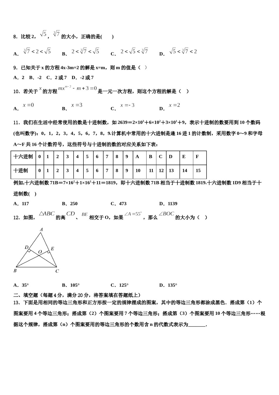 江苏省徐州市市区部分2023年数学七年级第一学期期末综合测试试题含解析.doc_第2页