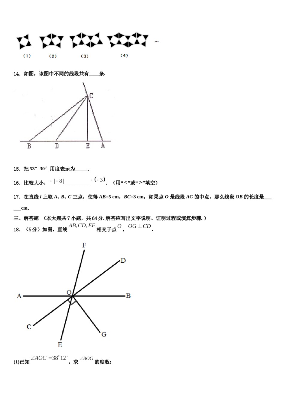 江苏省徐州市市区部分2023年数学七年级第一学期期末综合测试试题含解析.doc_第3页