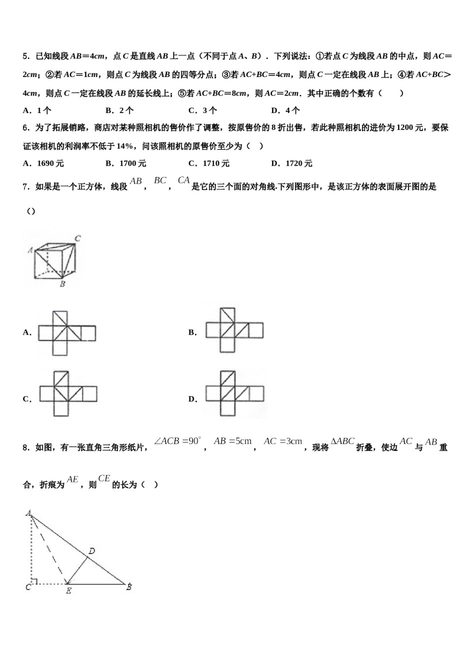 江苏省徐州市树人中学2023-2024学年七年级数学第一学期期末综合测试试题含解析.doc_第2页