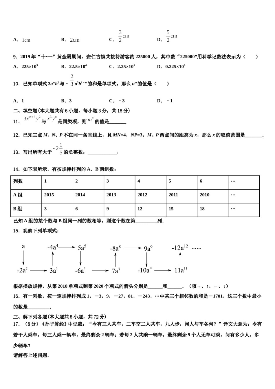 江苏省徐州市树人中学2023-2024学年七年级数学第一学期期末综合测试试题含解析.doc_第3页