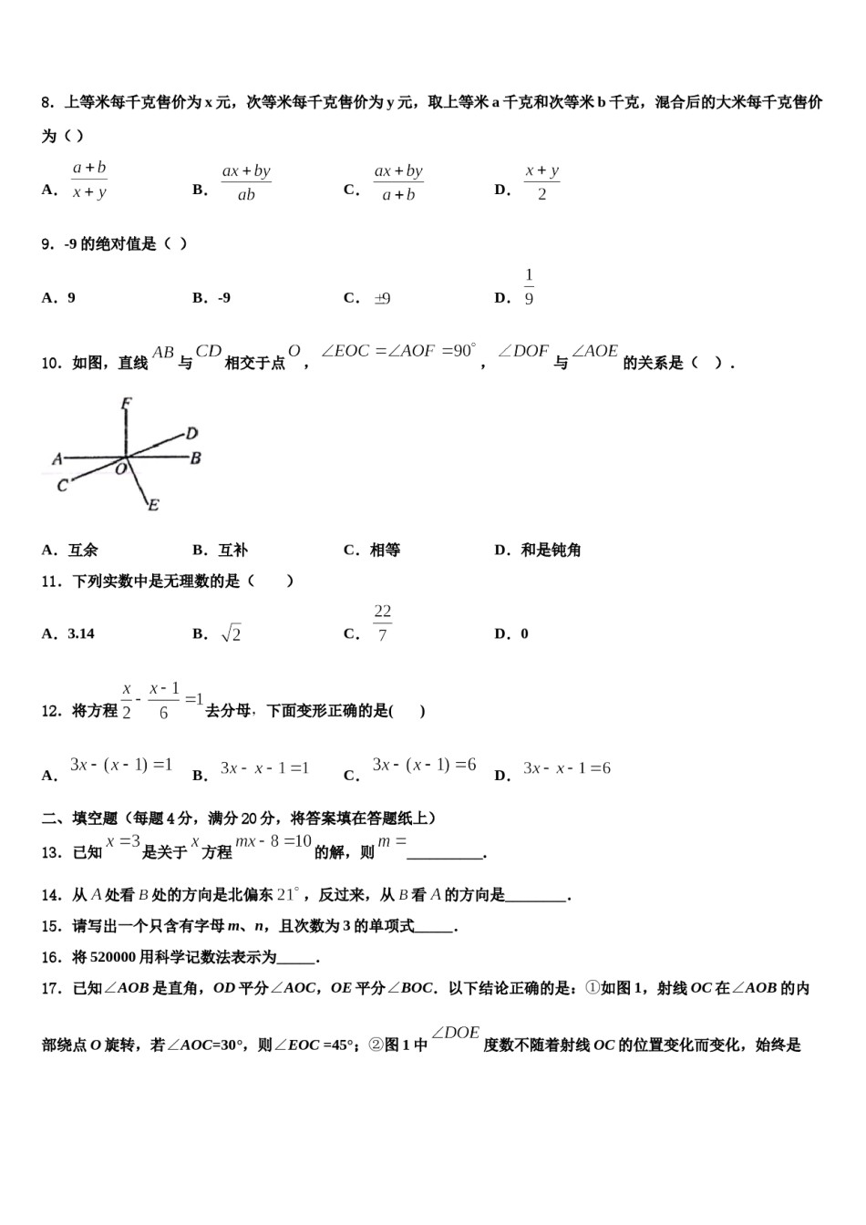 江苏省徐州市树人中学2023年七年级数学第一学期期末综合测试模拟试题含解析.doc_第2页