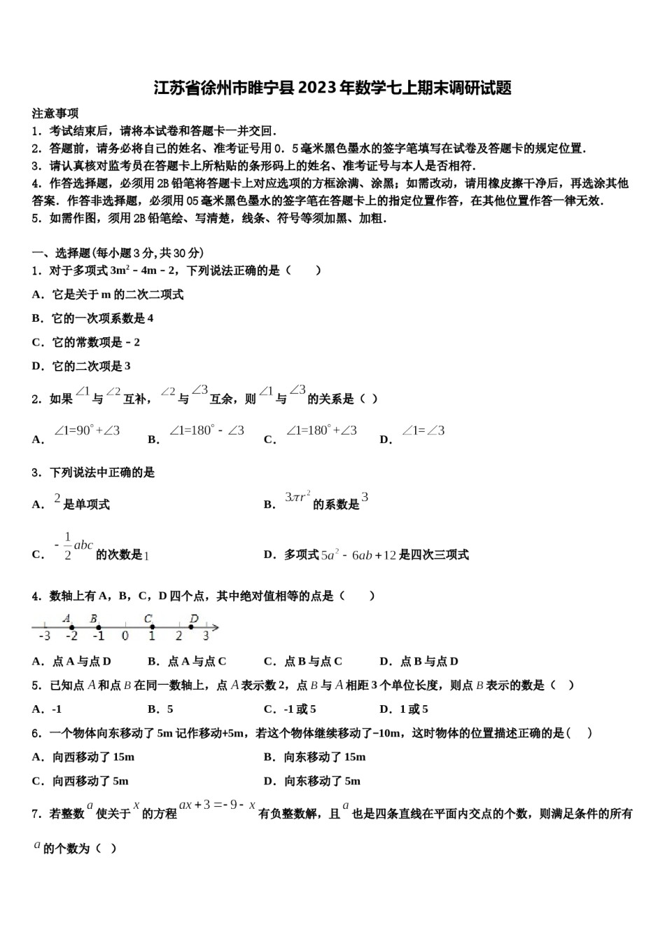江苏省徐州市睢宁县2023年数学七上期末调研试题含解析.doc_第1页