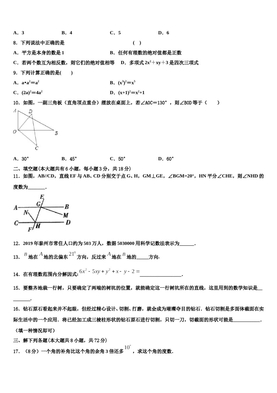 江苏省徐州市睢宁县2023年数学七上期末调研试题含解析.doc_第2页