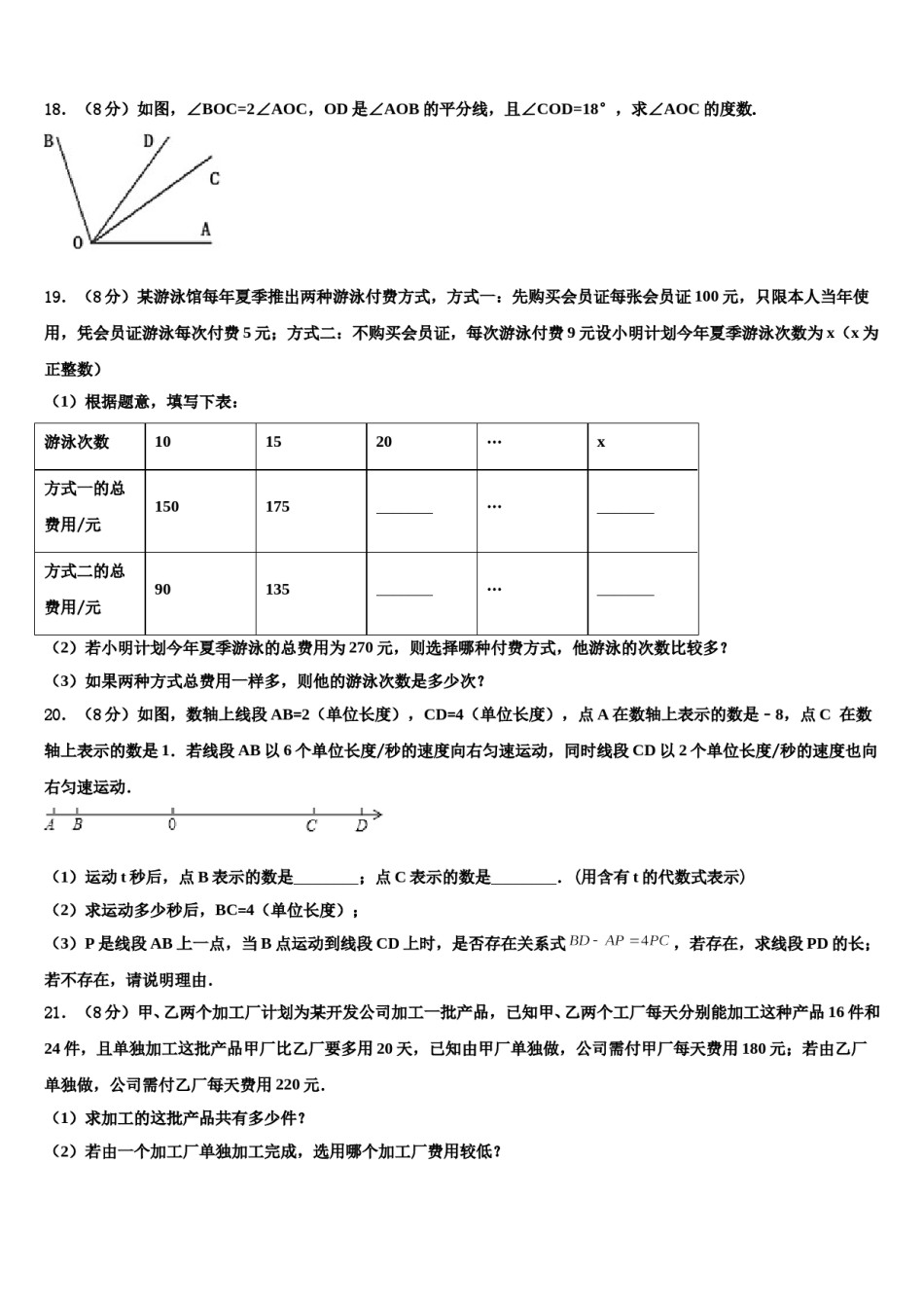 江苏省徐州市睢宁县2023年数学七上期末调研试题含解析.doc_第3页