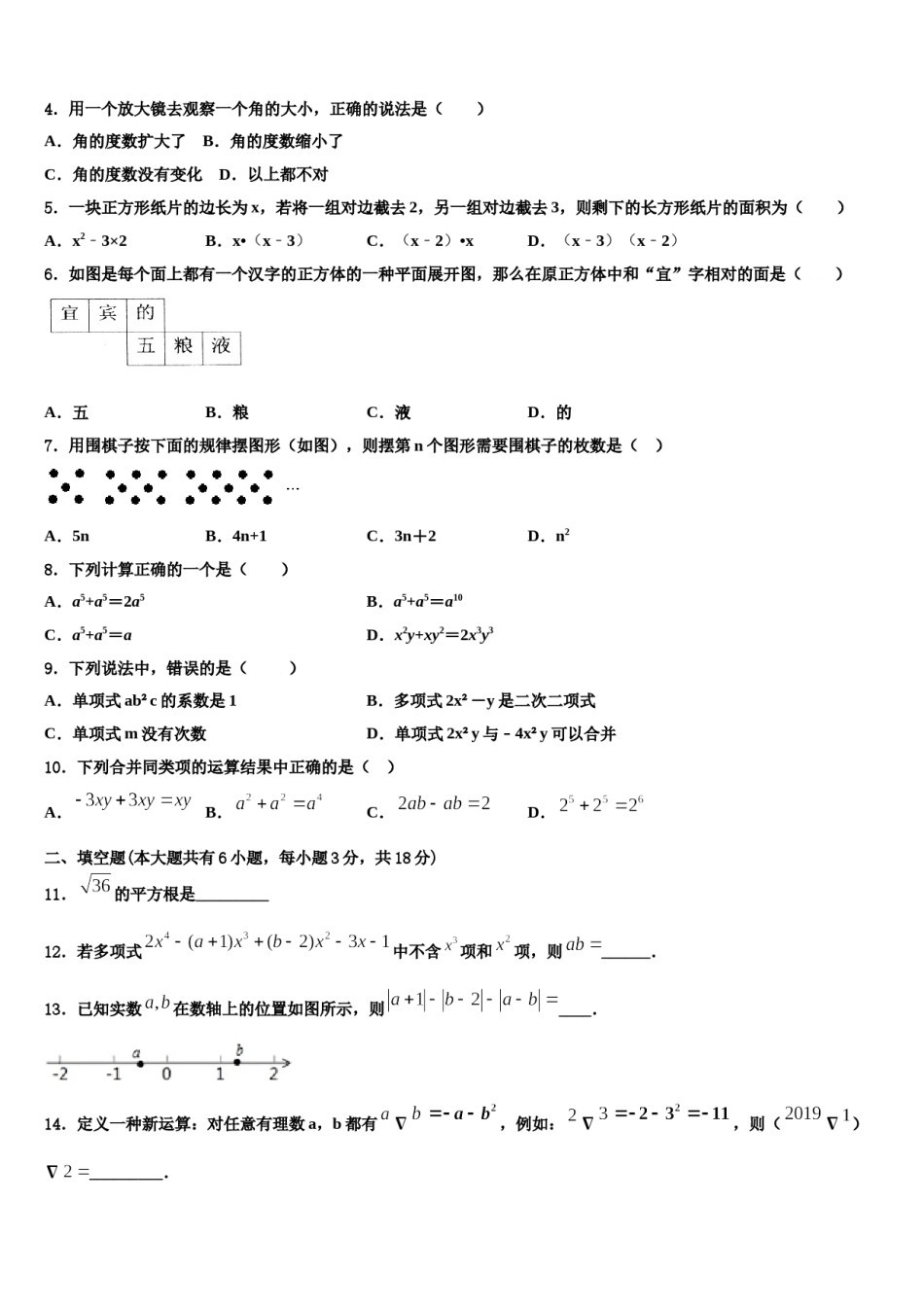 江苏省徐州市第一中学2023年数学七上期末教学质量检测试题含解析.doc_第2页