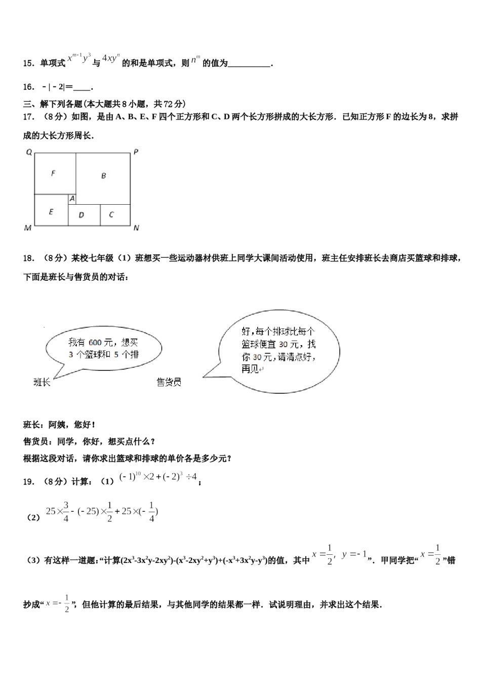 江苏省徐州市第一中学2023年数学七上期末教学质量检测试题含解析.doc_第3页