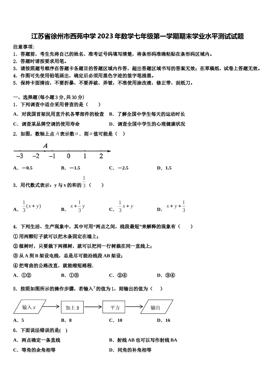 江苏省徐州市西苑中学2023年数学七年级第一学期期末学业水平测试试题含解析.doc_第1页