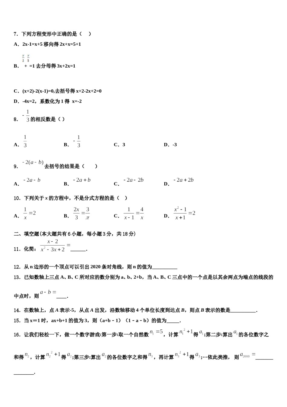 江苏省徐州市西苑中学2023年数学七年级第一学期期末学业水平测试试题含解析.doc_第2页