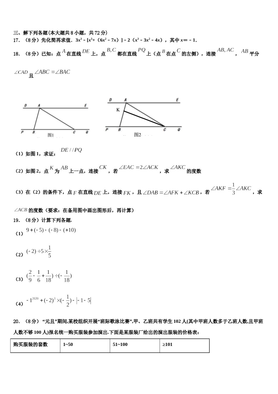 江苏省徐州市西苑中学2023年数学七年级第一学期期末学业水平测试试题含解析.doc_第3页