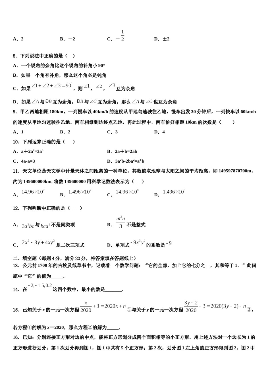江苏省徐州市邳州市2023-2024学年七年级数学第一学期期末学业水平测试模拟试题含解析.doc_第2页