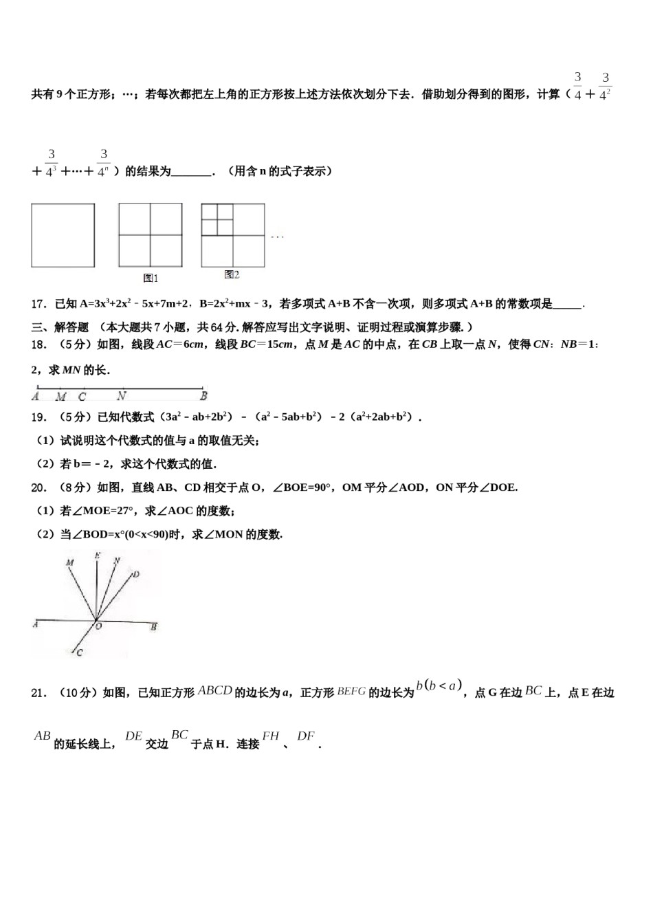 江苏省徐州市邳州市2023-2024学年七年级数学第一学期期末学业水平测试模拟试题含解析.doc_第3页
