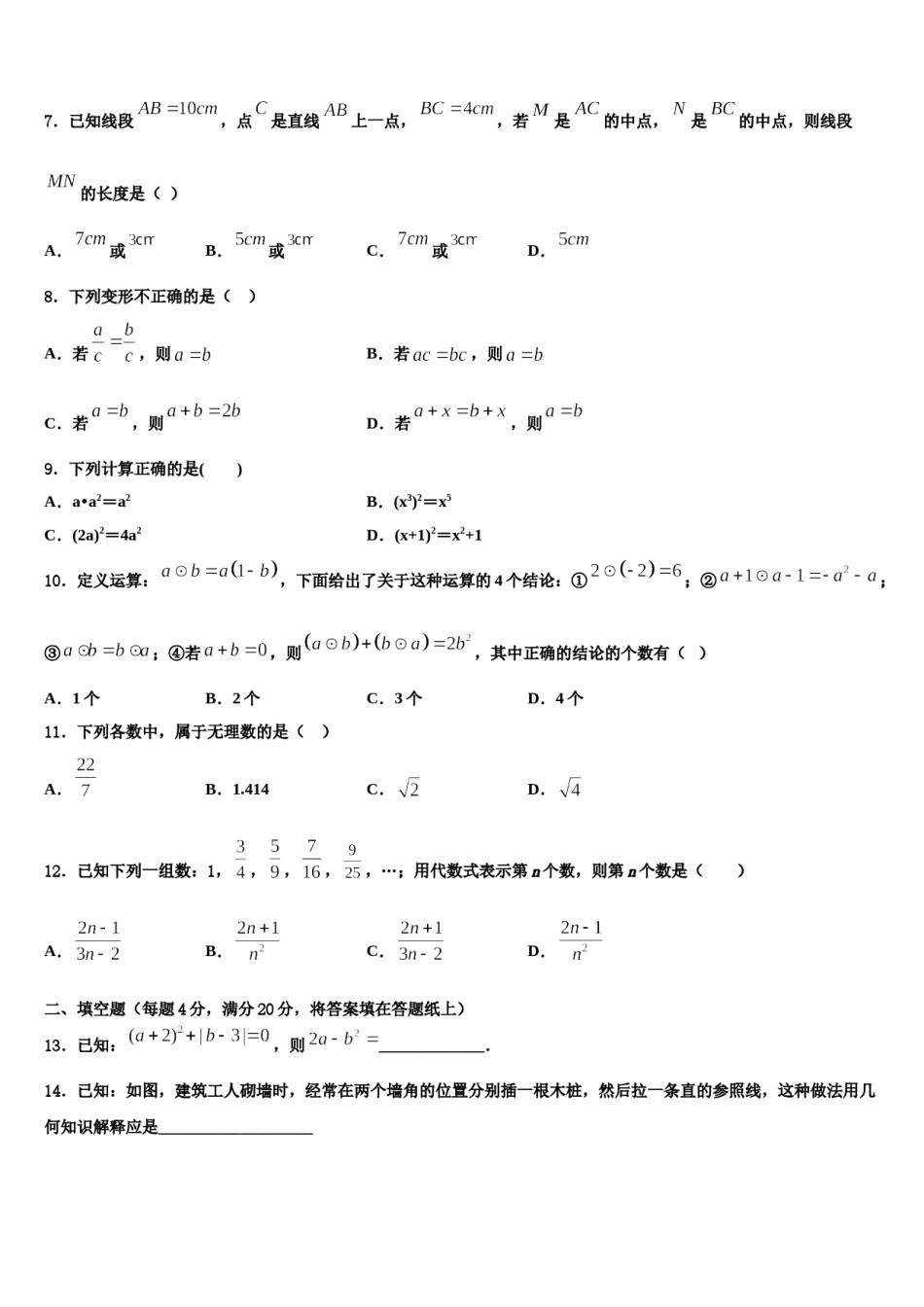 江苏省徐州市邳州市2023年七年级数学第一学期期末达标测试试题含解析.doc_第2页