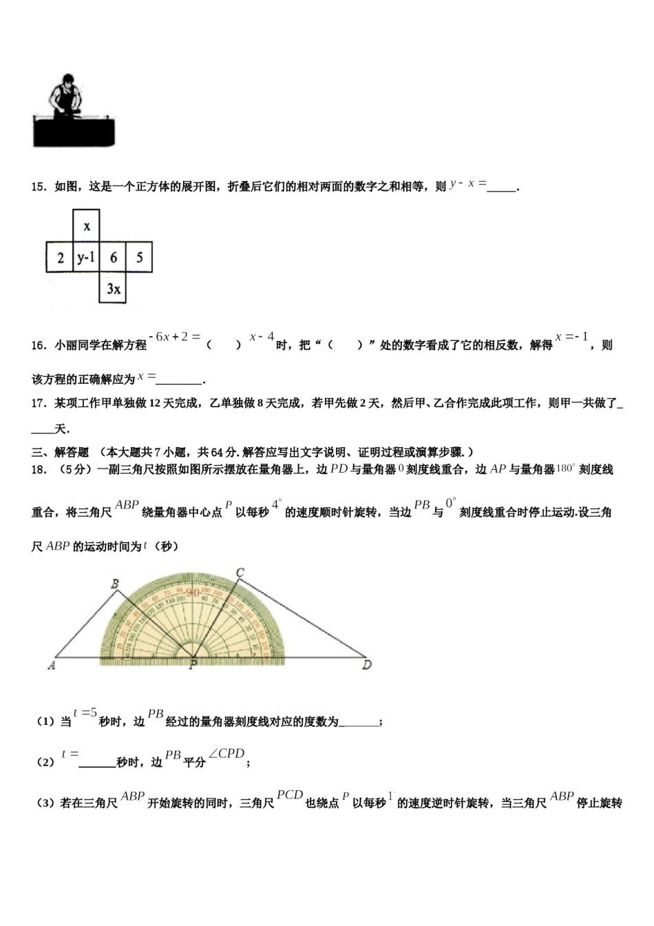 江苏省徐州市邳州市2023年七年级数学第一学期期末达标测试试题含解析.doc_第3页
