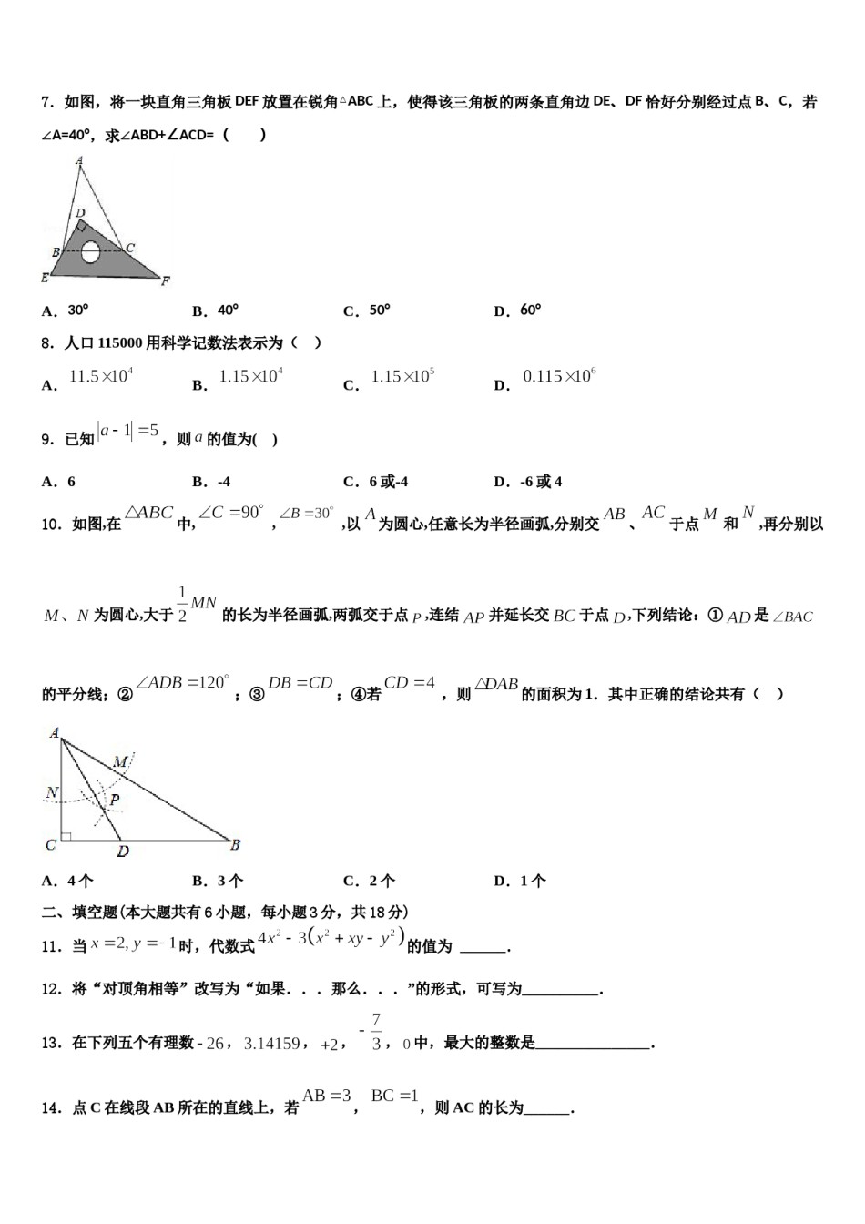 江苏省徐州市部分2023年数学七上期末调研模拟试题含解析.doc_第2页