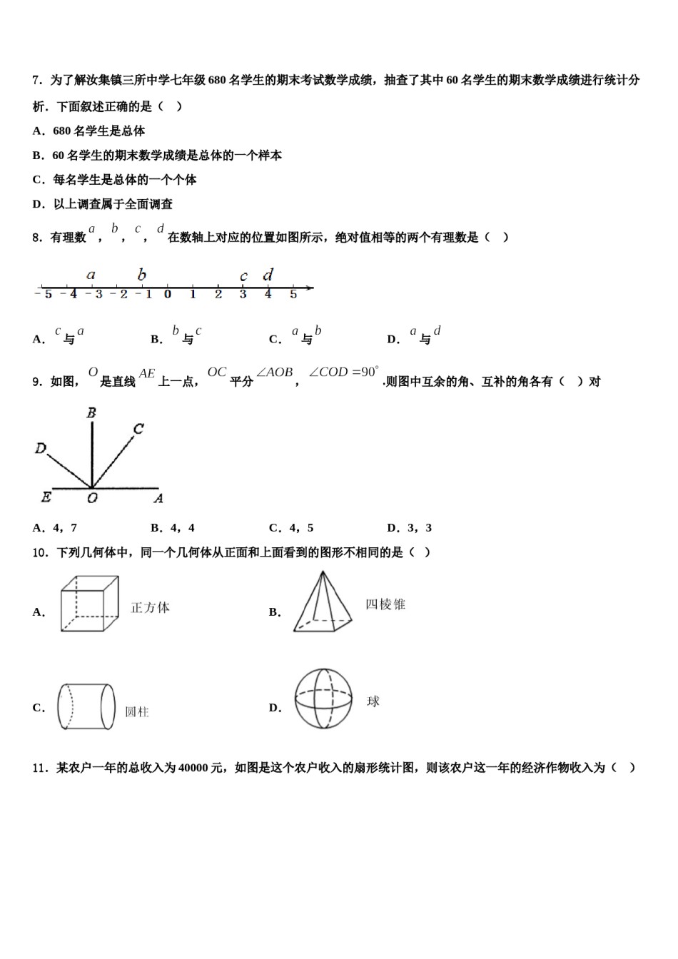 江苏省徐州市部分学校2023-2024学年数学七上期末达标检测模拟试题含解析.doc_第2页